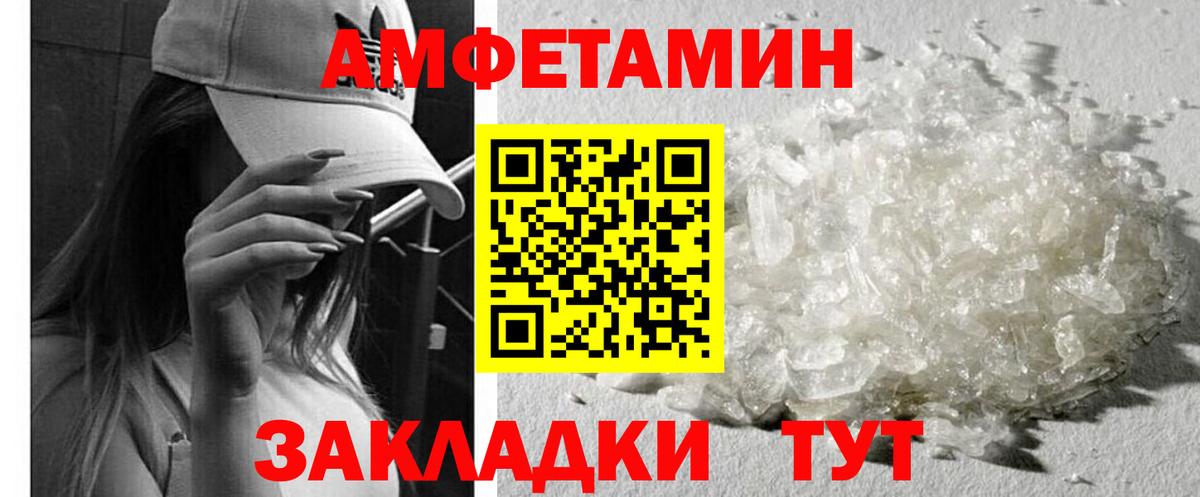АМФ Розовый  Вход с VPN  Amphetamine  Аргун 