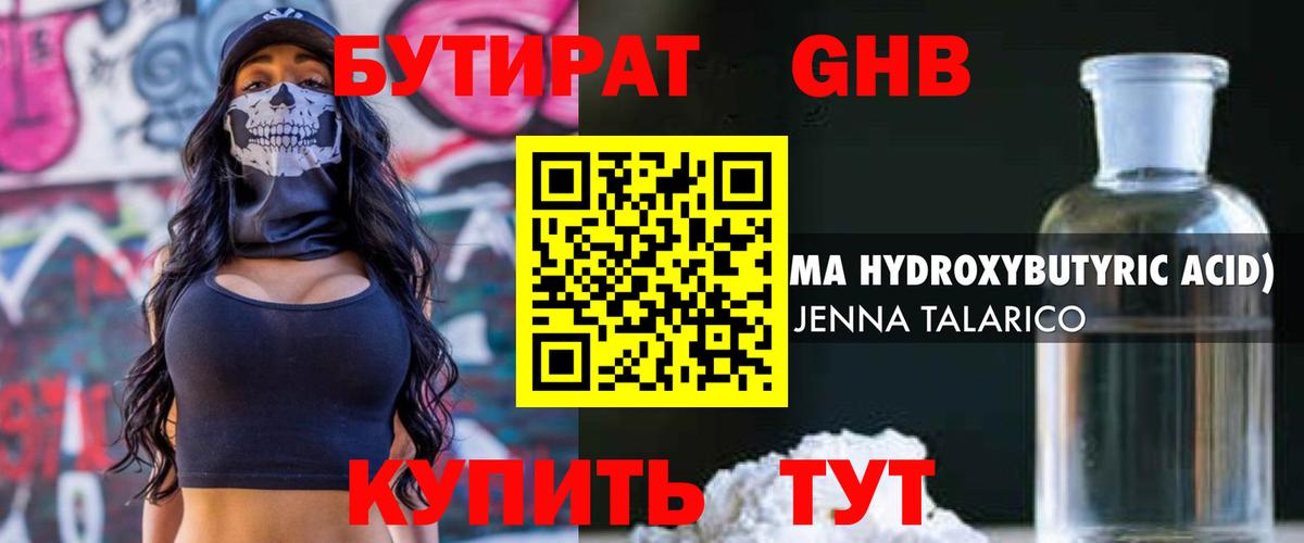 Аргун  БУТИРАТ оксибутират  Вход с VPN 