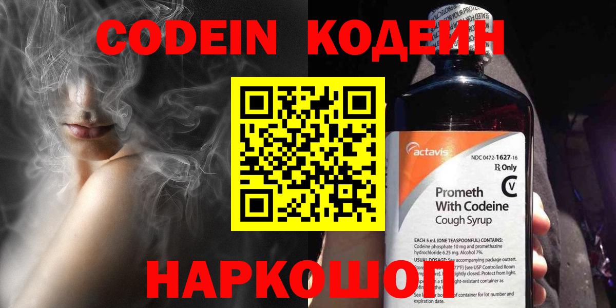 Аргун  Codein Purple Drank  Кодеин Purple Drank  Вход с VPN 