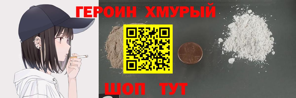 ГЕРОИН Heroin  Вход с VPN  Героин  Аргун 