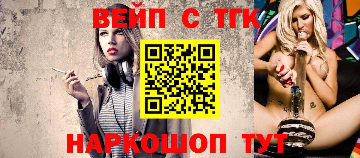 ТГК THC oil  Вход с VPN  Аргун  ТГК вейп 